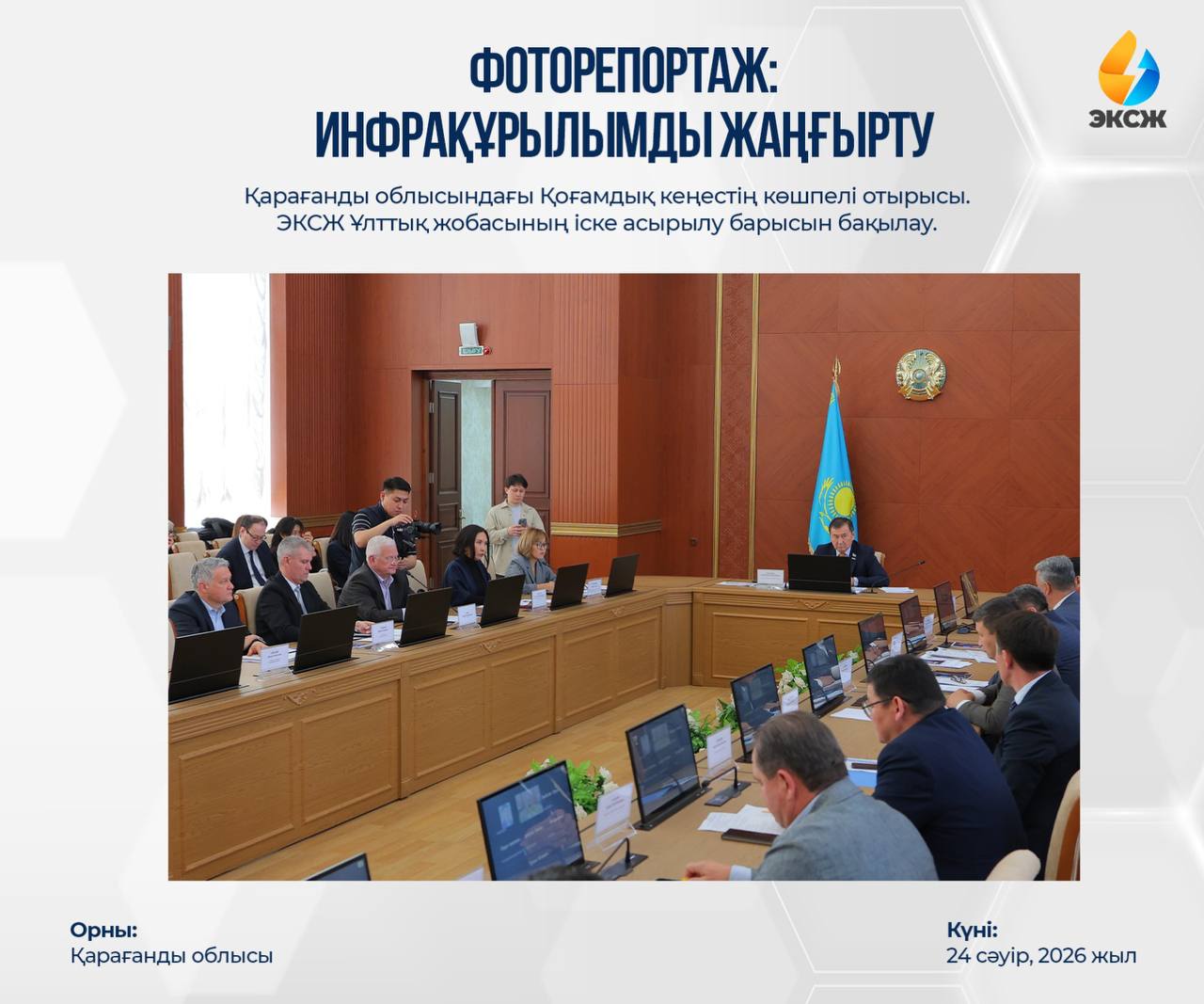 Фоторепортаж: Қарағанды облысының инфрақұрылымын жаңғырту